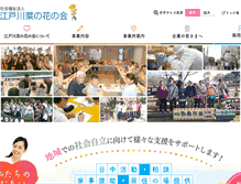 Tablet Screenshot of edogawa-nanohana.or.jp